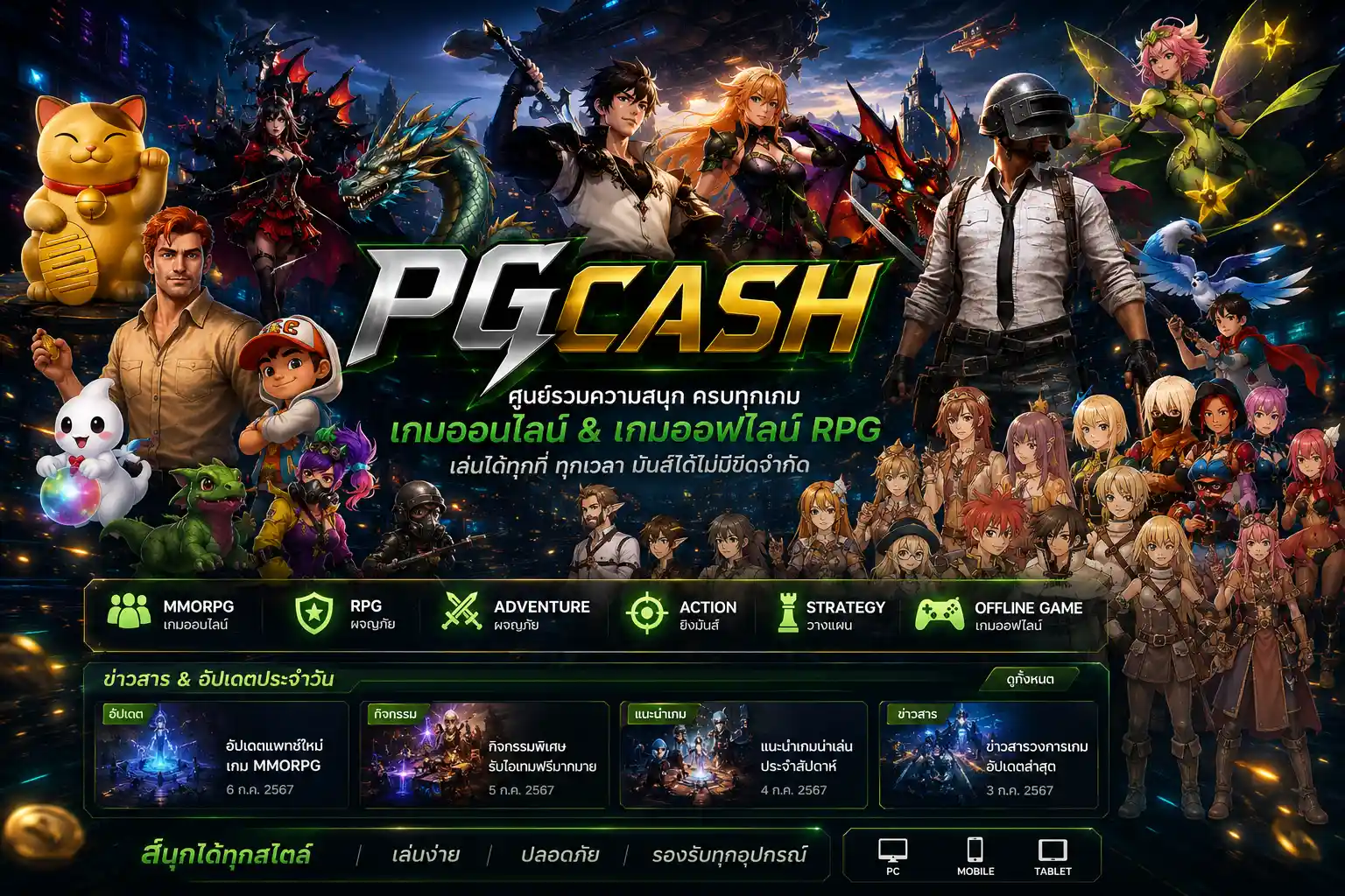 game-pgcash