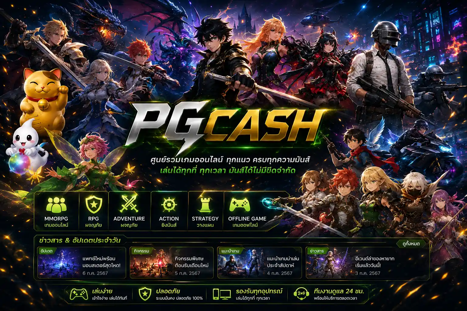 pgcash-game